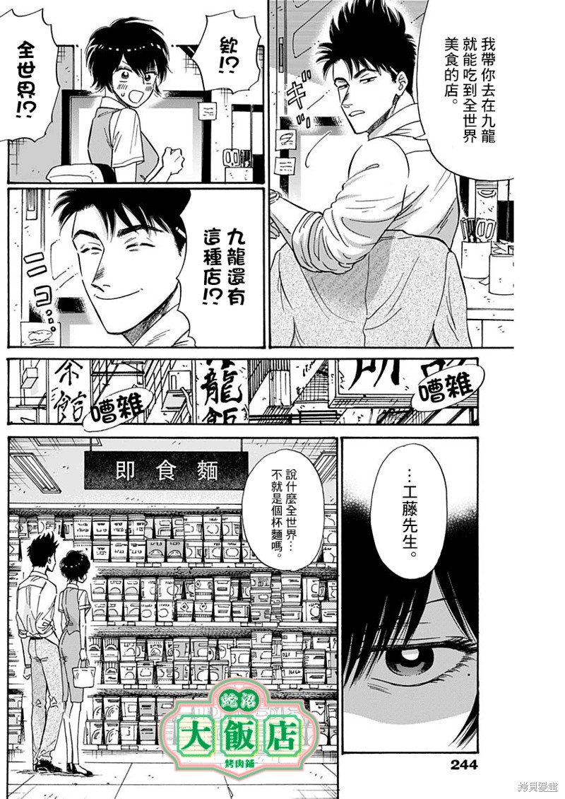 九龙大众浪漫漫画51话