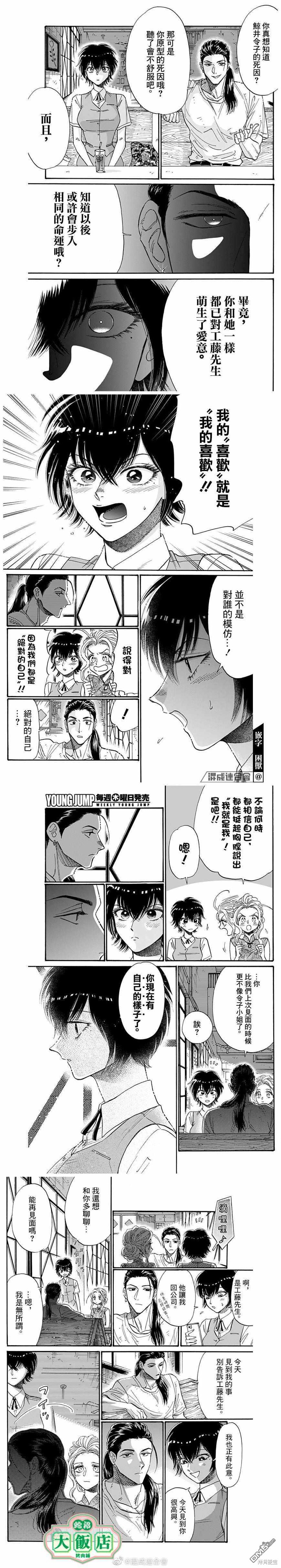 九龙大众浪漫漫画46话
