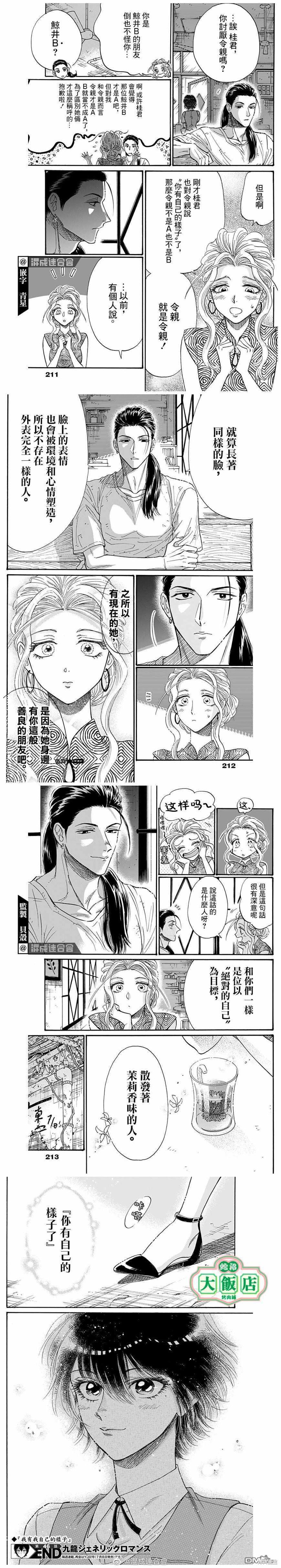 九龙大众浪漫漫画46话