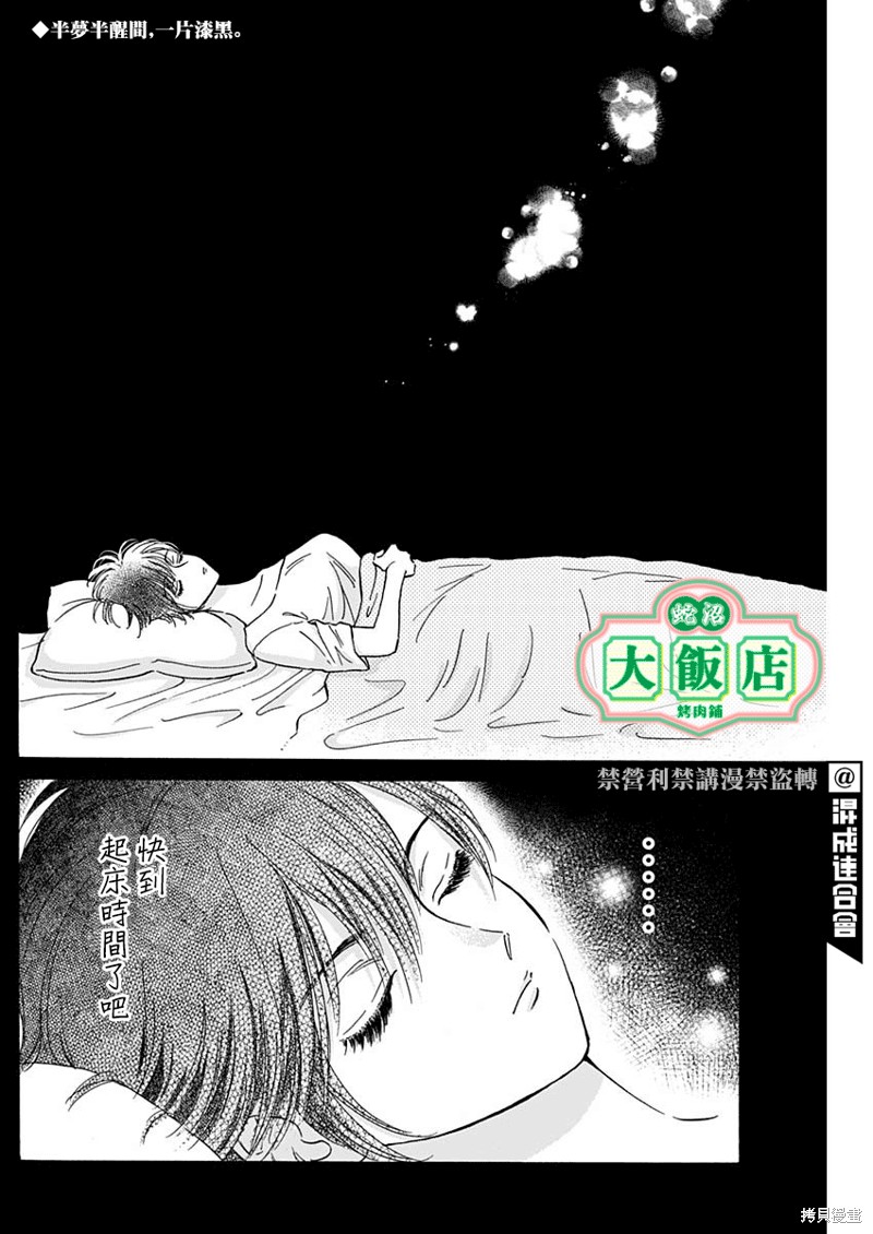九龙大众浪漫漫画44话