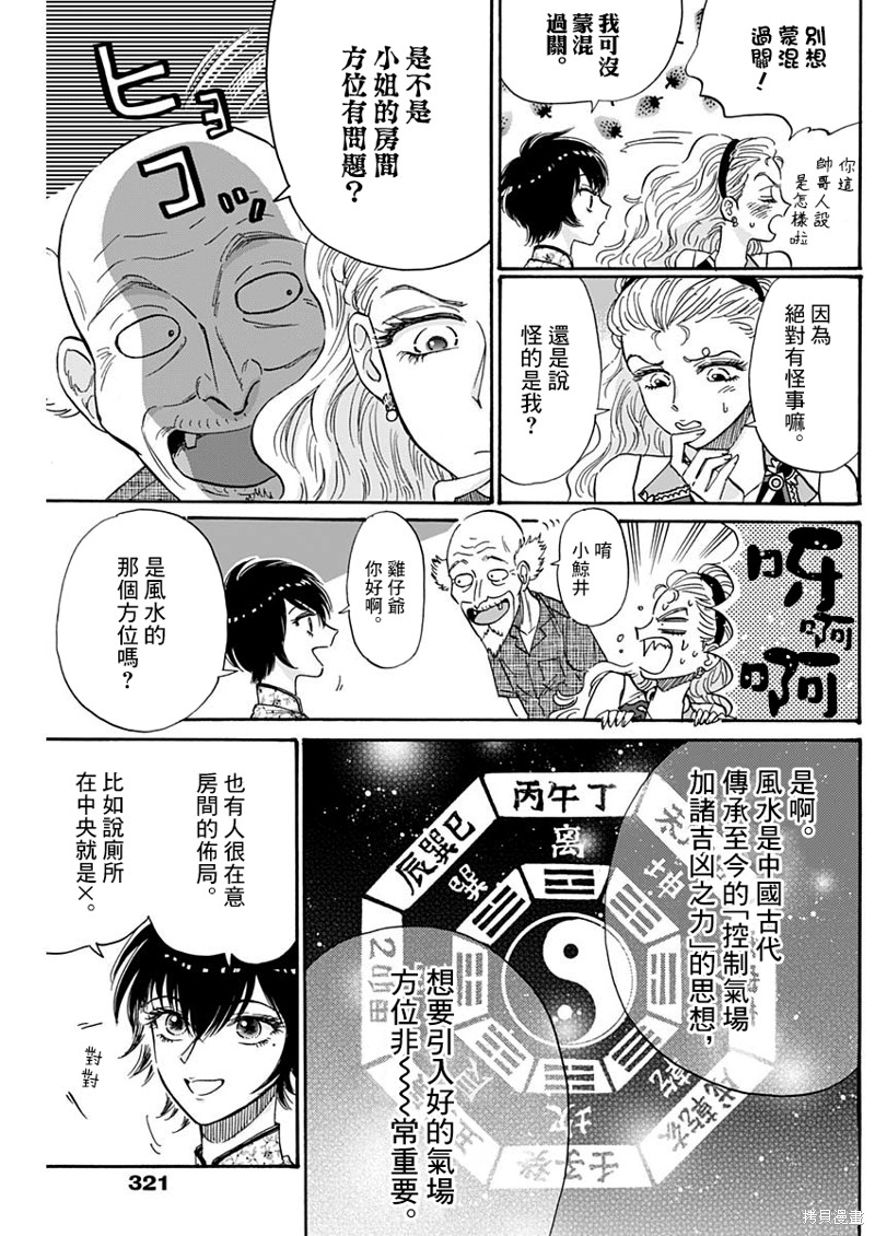 九龙大众浪漫漫画44话