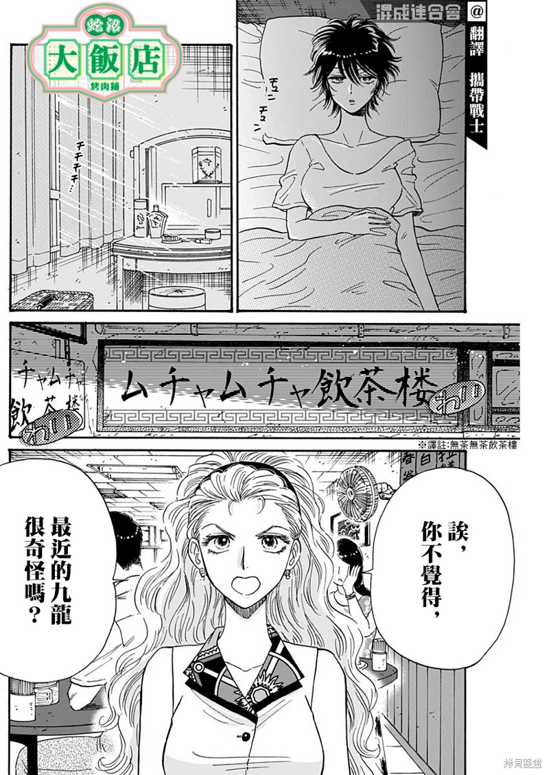 九龙大众浪漫漫画44话