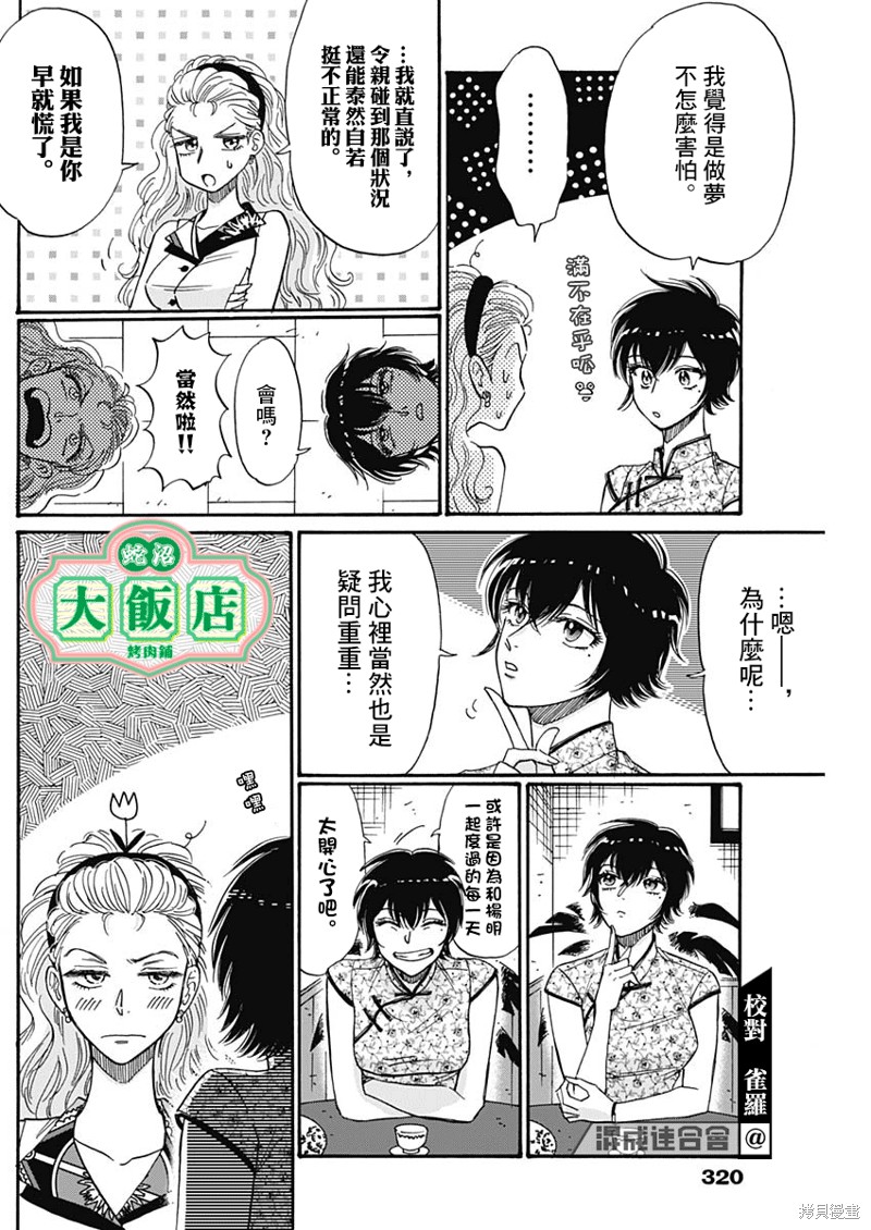 九龙大众浪漫漫画44话