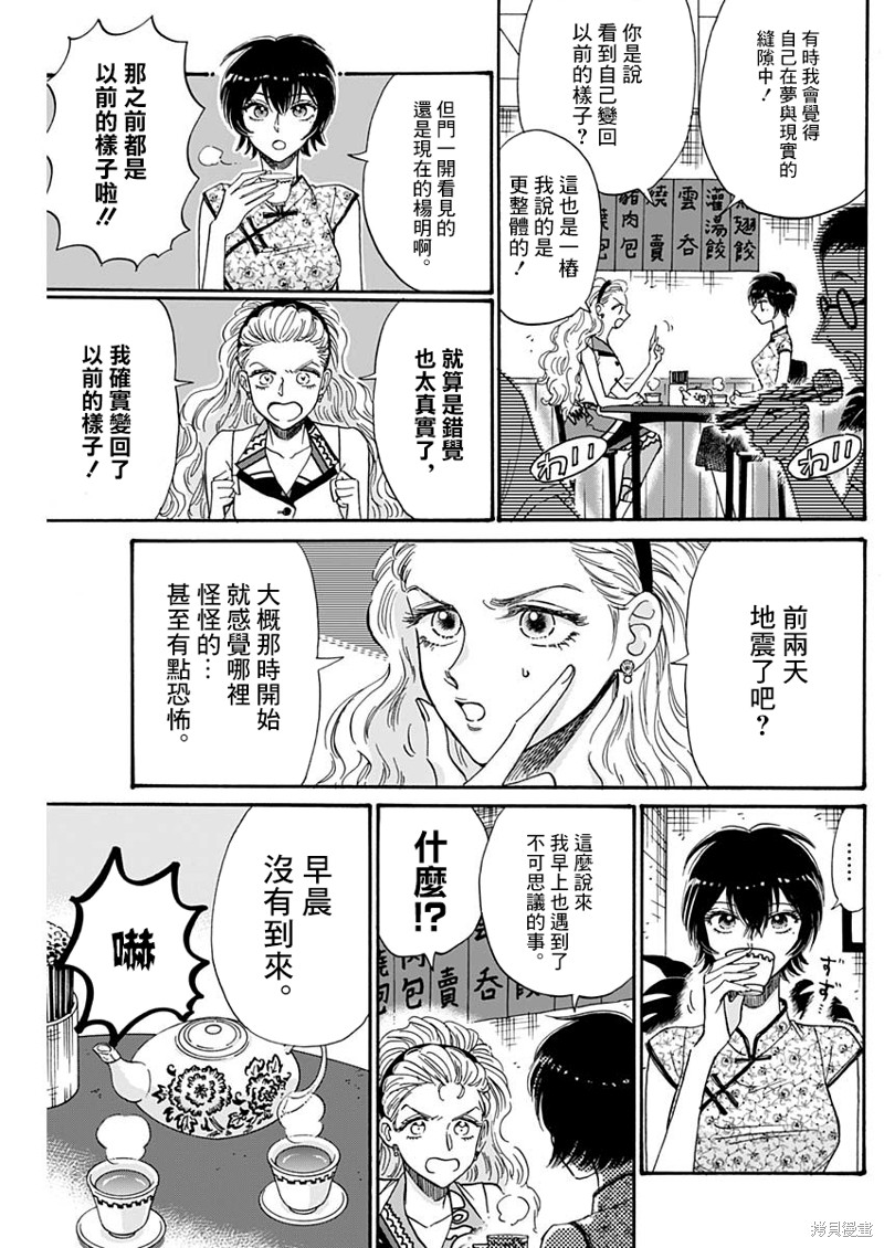九龙大众浪漫漫画44话