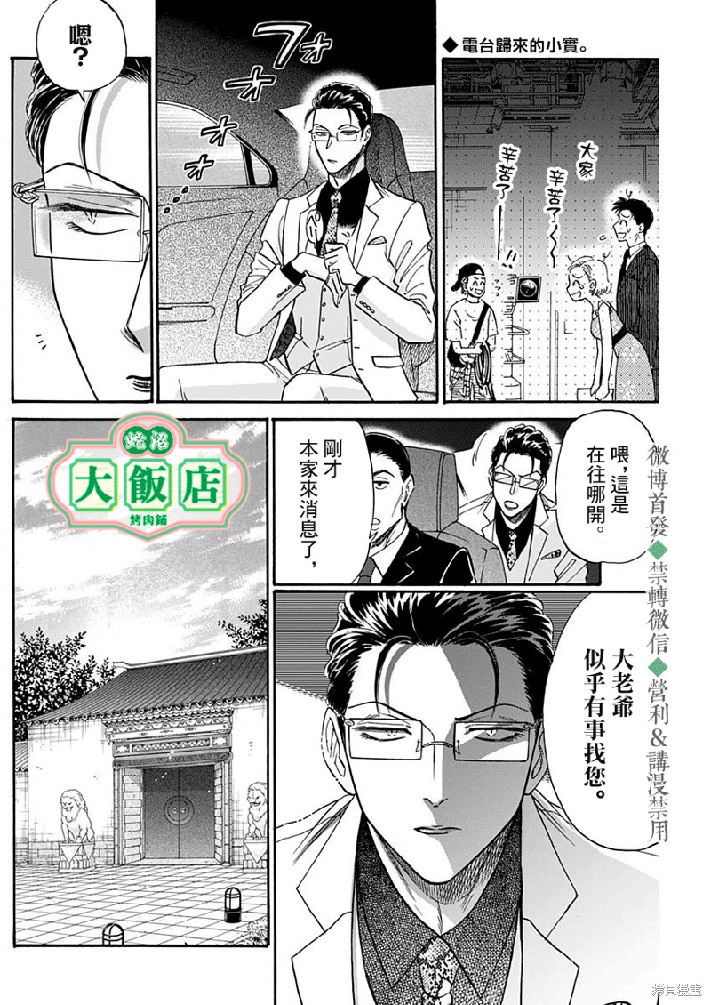九龙大众浪漫漫画41话