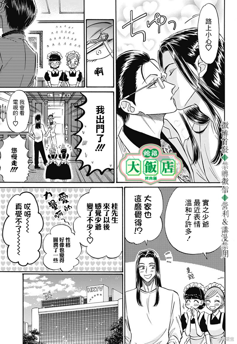 九龙大众浪漫漫画39话