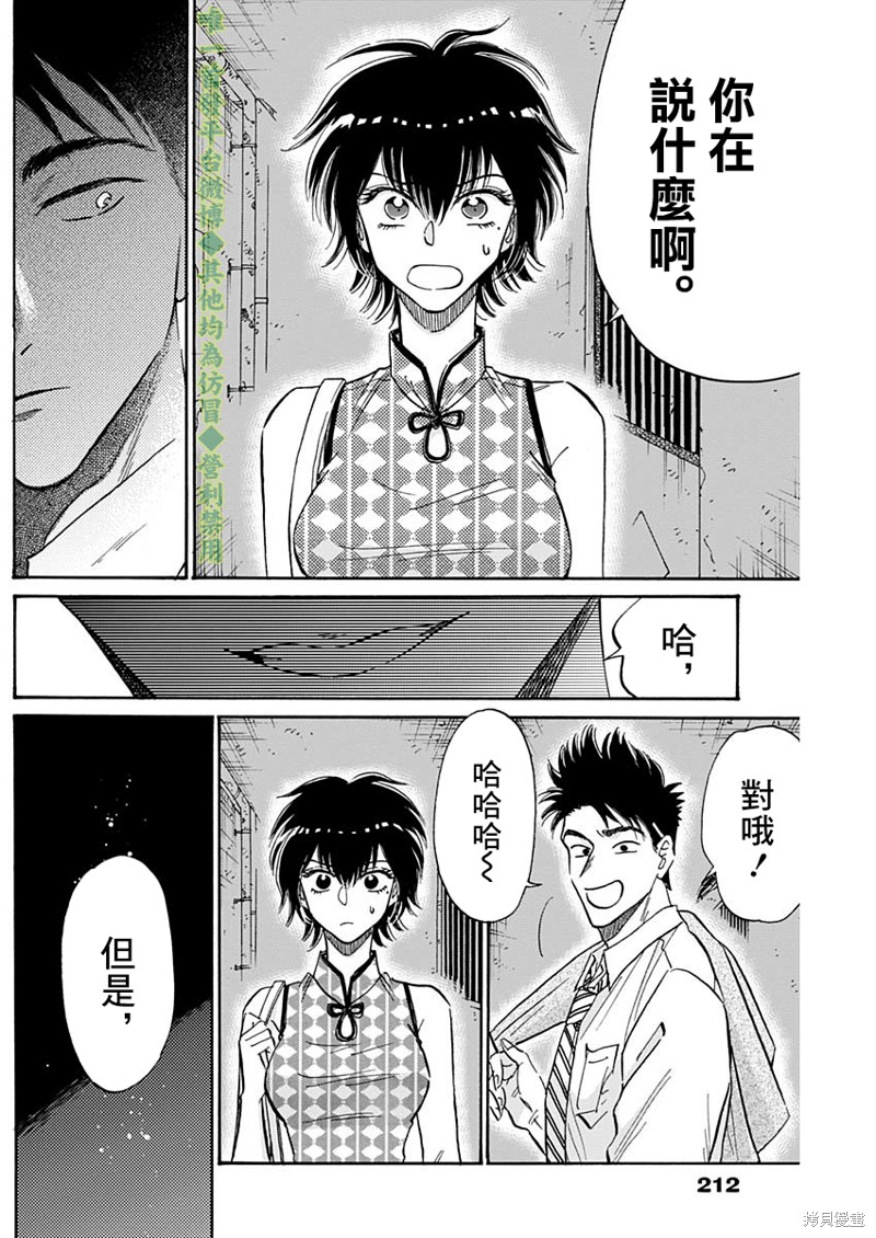 九龙大众浪漫漫画35话