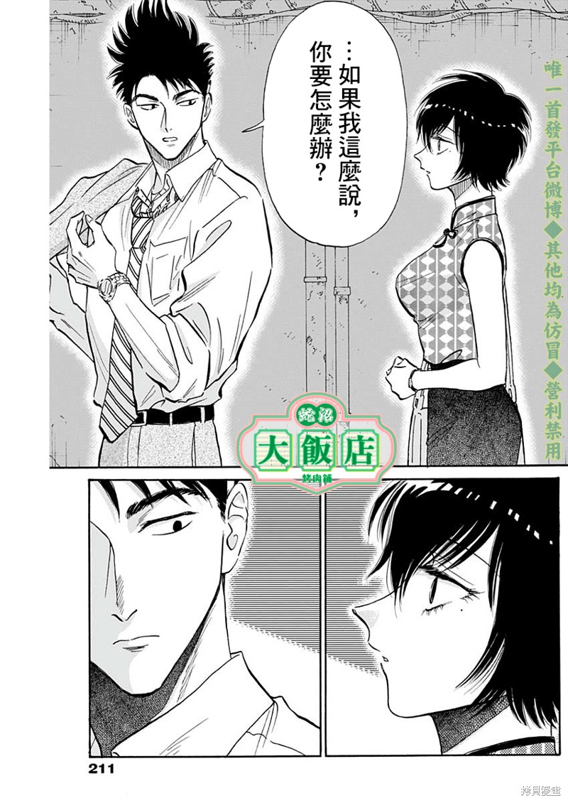 九龙大众浪漫漫画35话