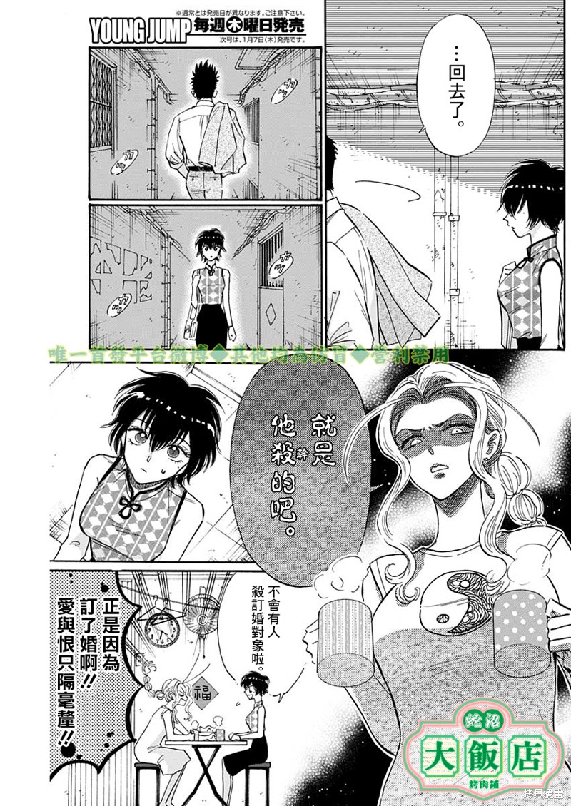 九龙大众浪漫漫画35话