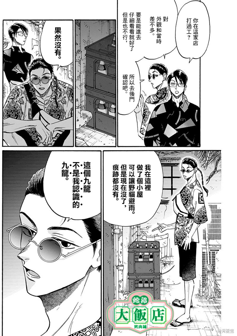 九龙大众浪漫漫画31话