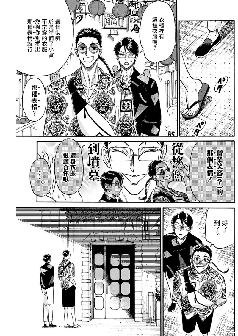 九龙大众浪漫漫画31话