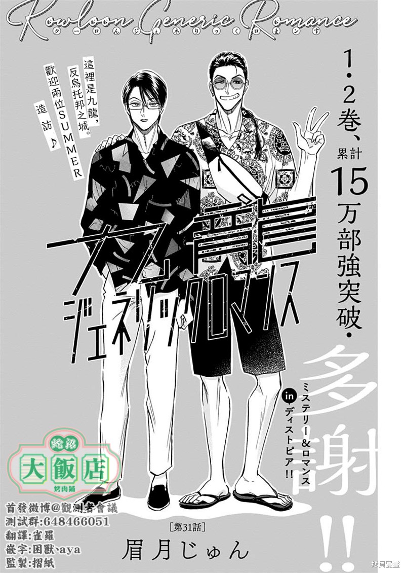 九龙大众浪漫漫画31话
