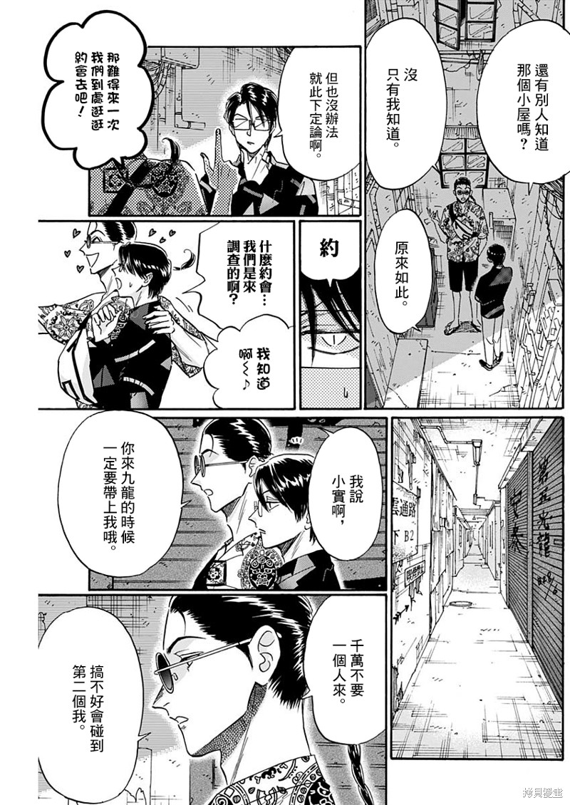 九龙大众浪漫漫画31话
