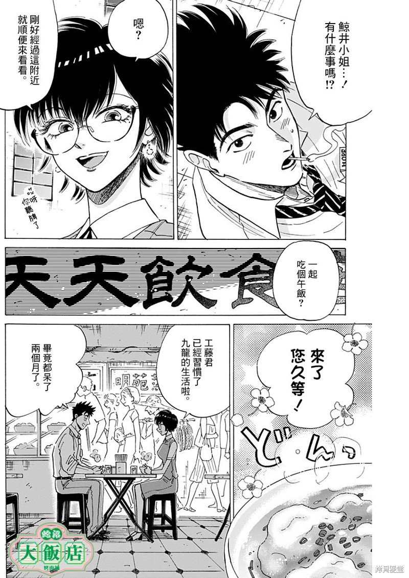 九龙大众浪漫漫画27话