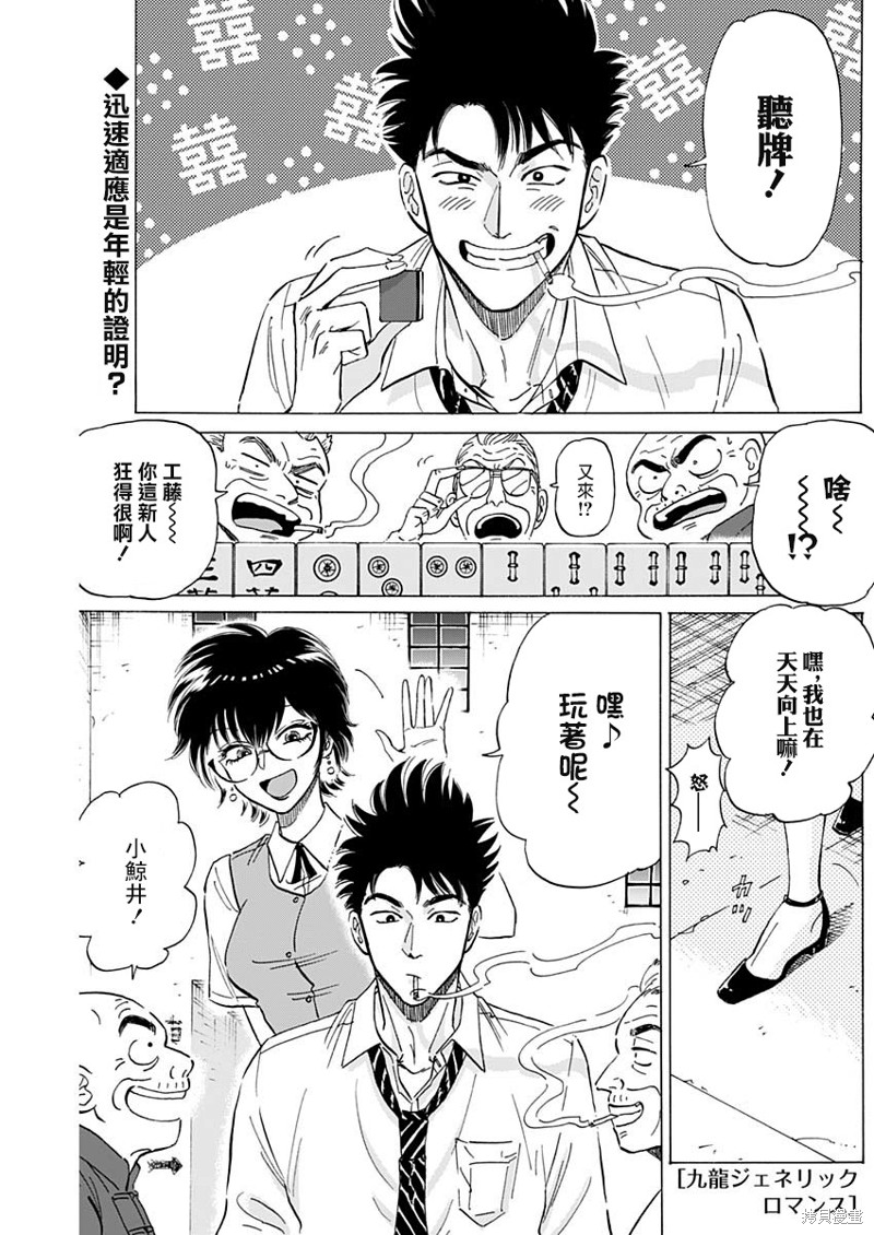 九龙大众浪漫漫画27话