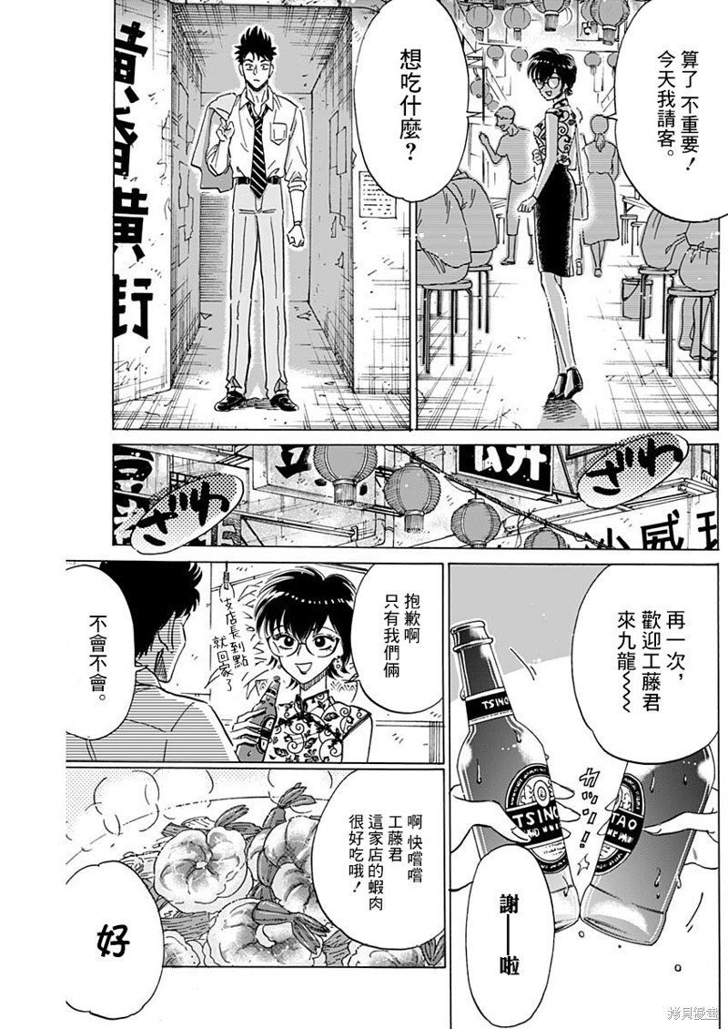 九龙大众浪漫漫画27话