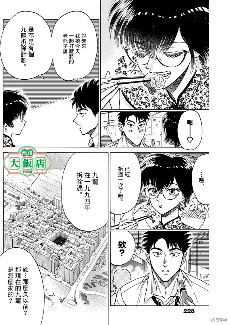 九龙大众浪漫漫画27话