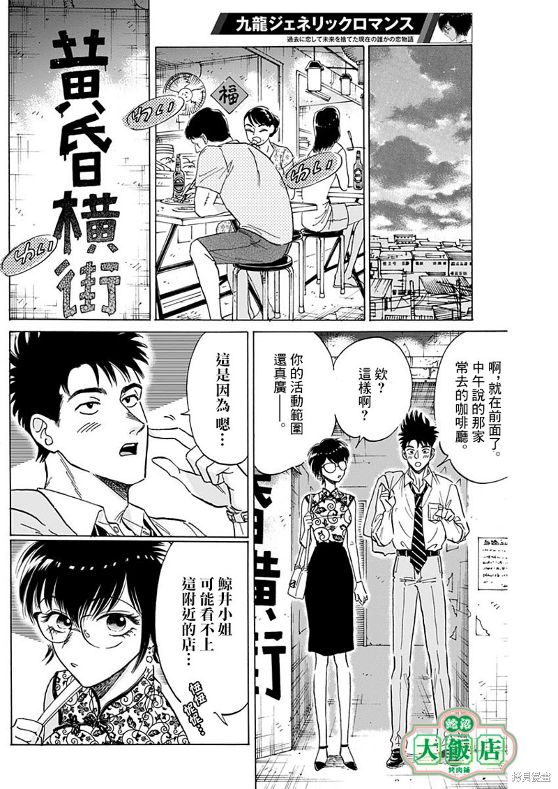 九龙大众浪漫漫画27话