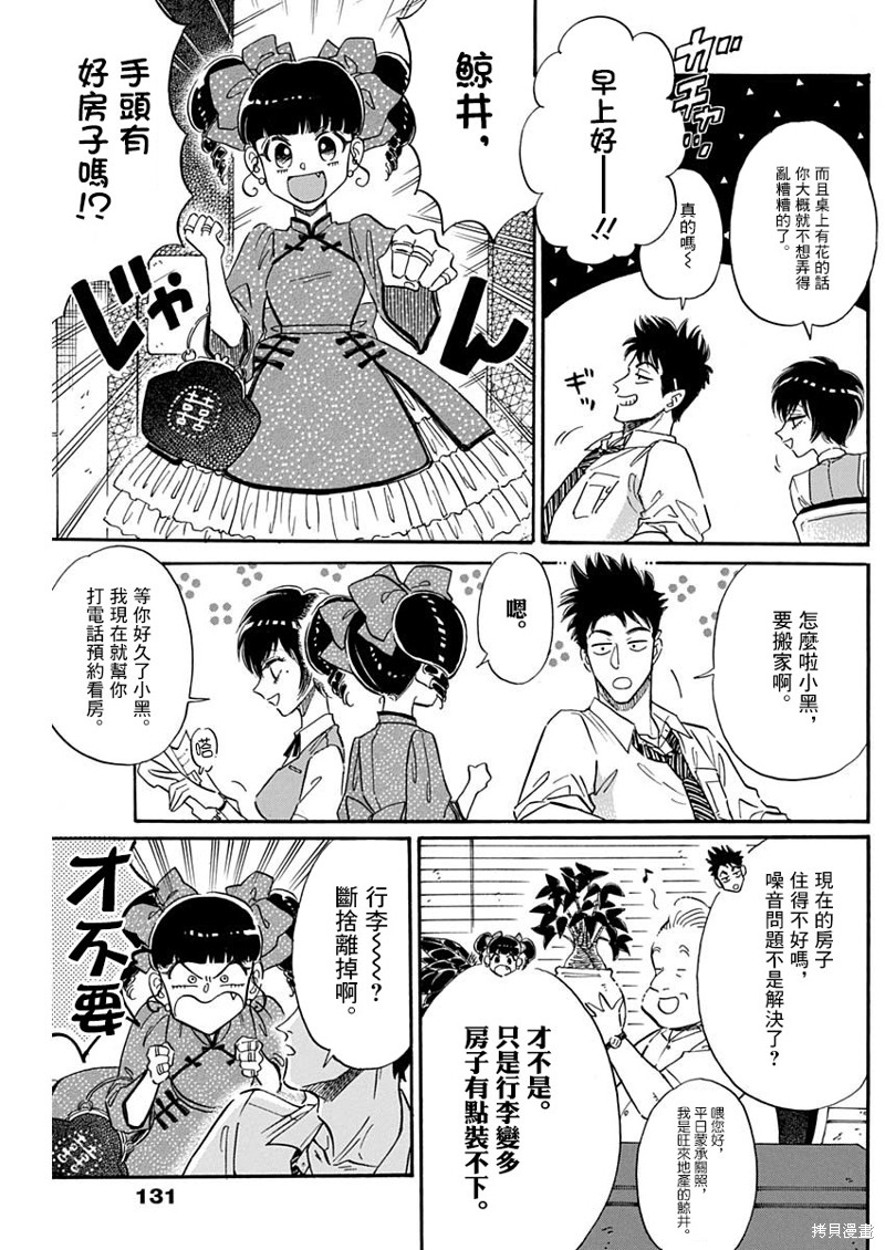 九龙大众浪漫漫画20话