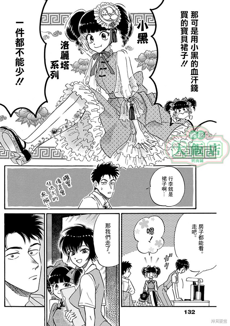 九龙大众浪漫漫画20话