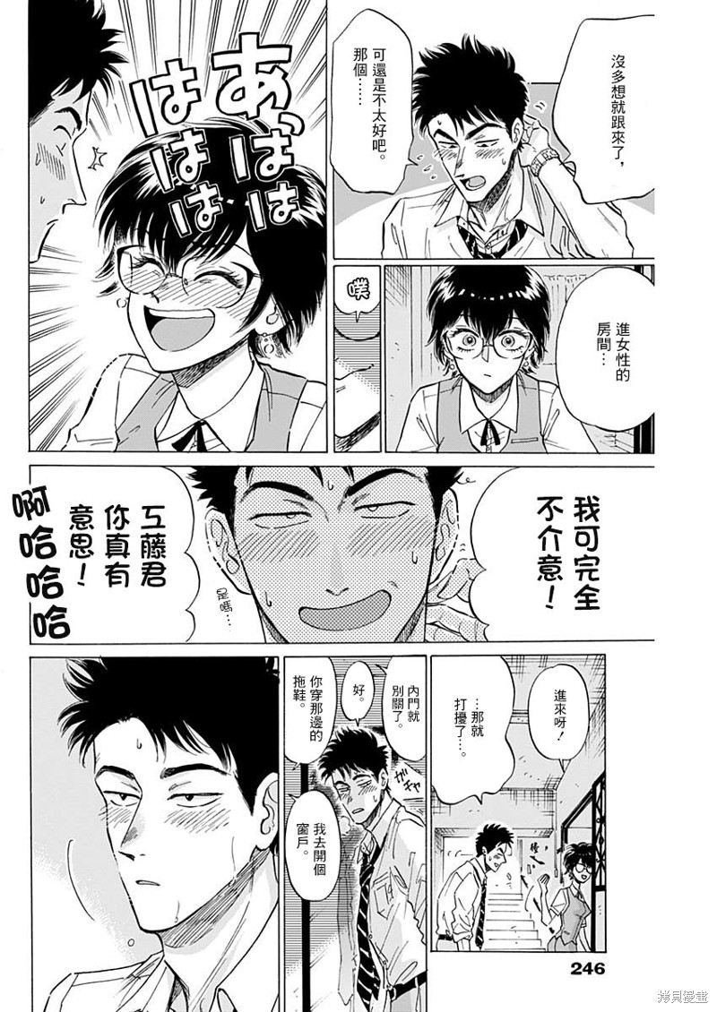 九龙大众浪漫漫画18话