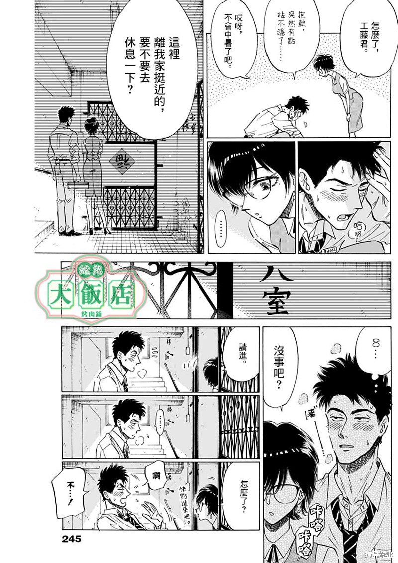 九龙大众浪漫漫画18话