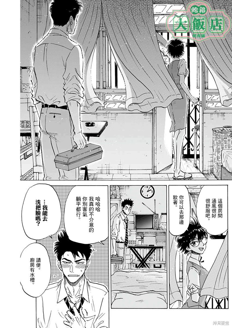 九龙大众浪漫漫画18话