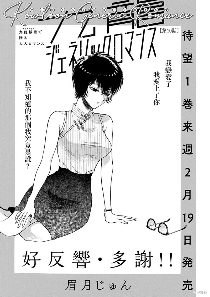 九龙大众浪漫漫画10话