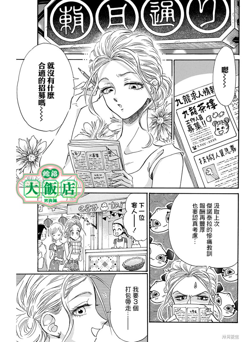 九龙大众浪漫漫画10话