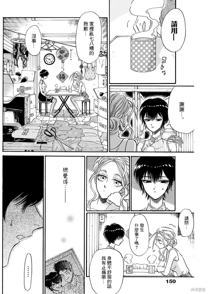 九龙大众浪漫漫画10话