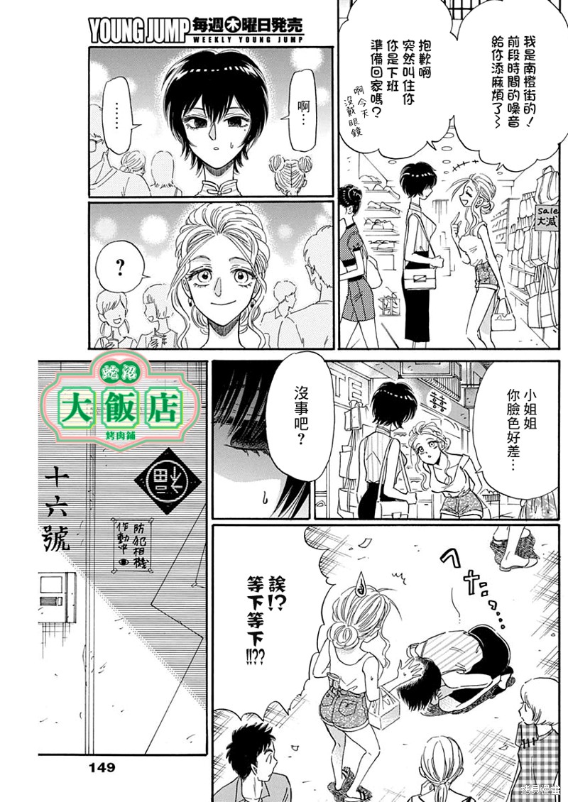 九龙大众浪漫漫画10话