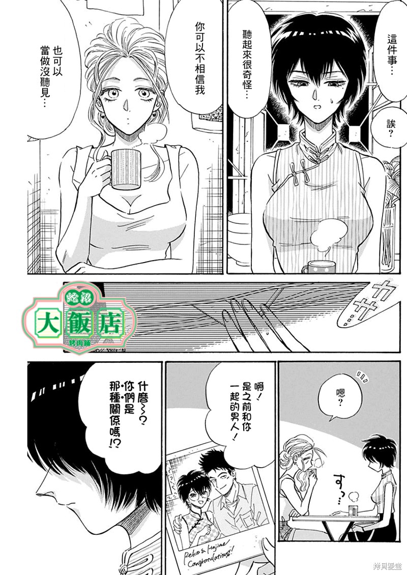 九龙大众浪漫漫画10话