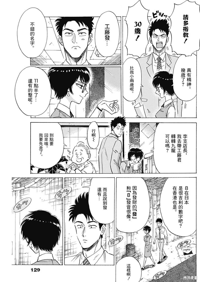 九龙大众浪漫漫画09话