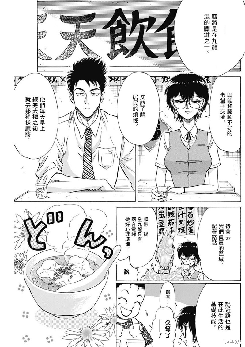 九龙大众浪漫漫画09话