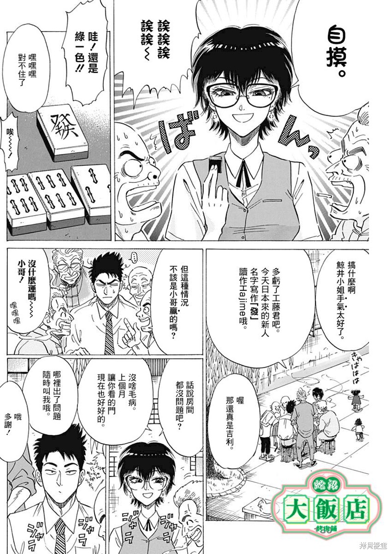九龙大众浪漫漫画09话