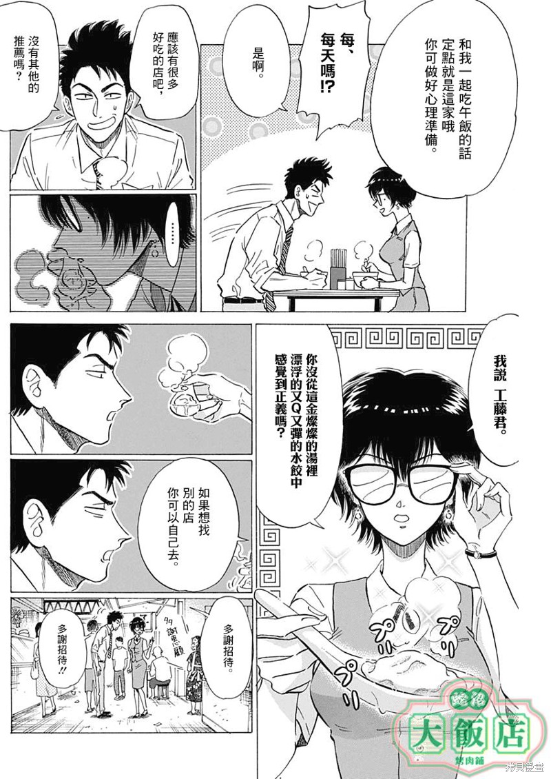 九龙大众浪漫漫画09话