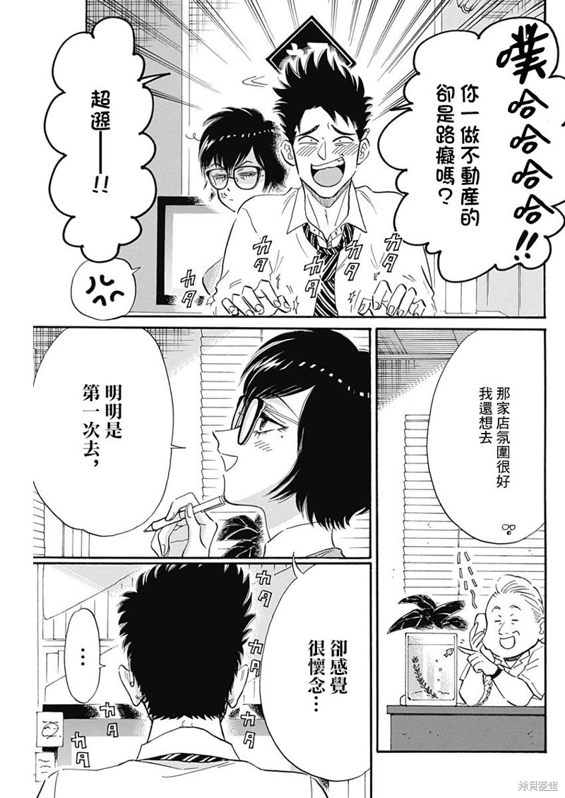 九龙大众浪漫漫画07话