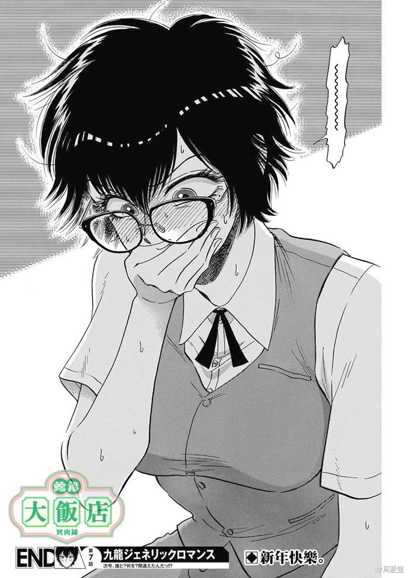 九龙大众浪漫漫画07话