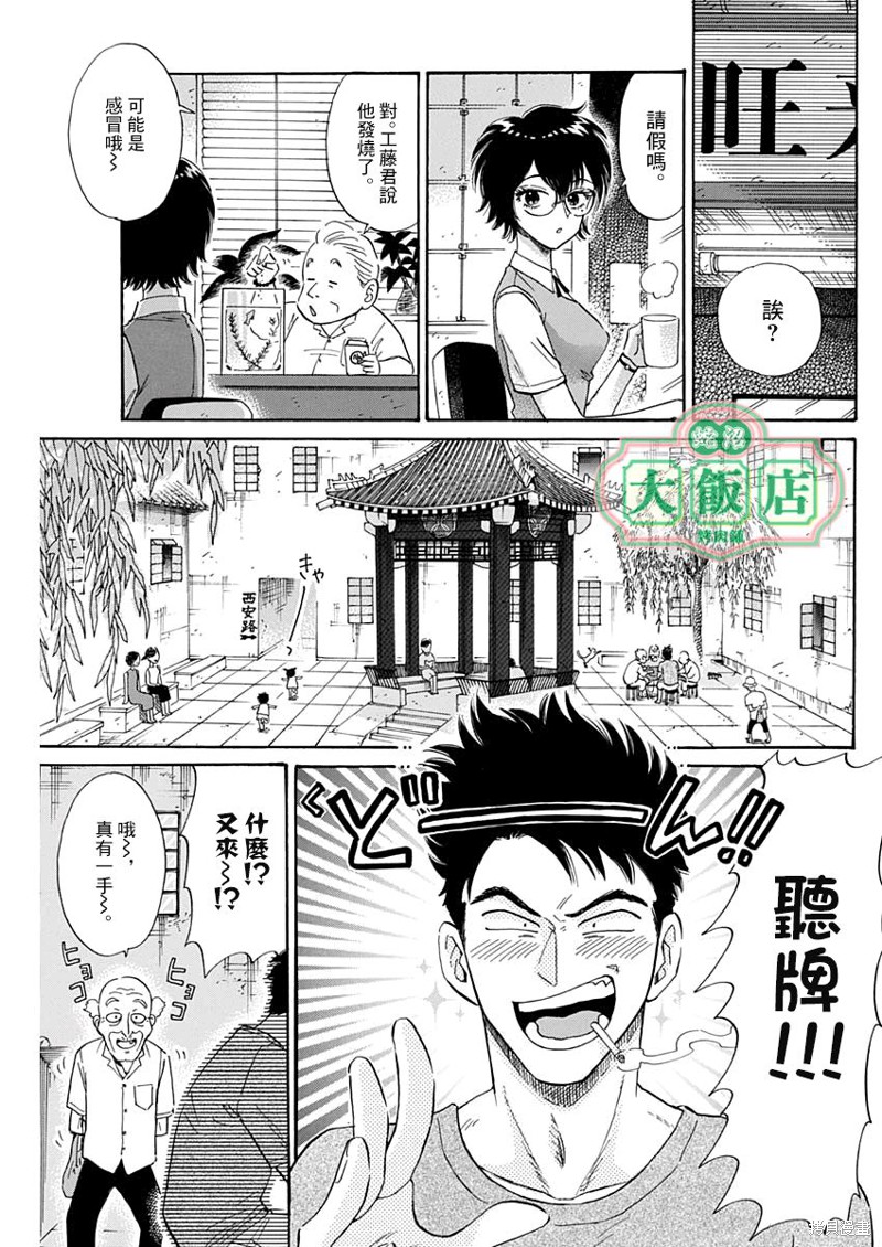 九龙大众浪漫漫画04话