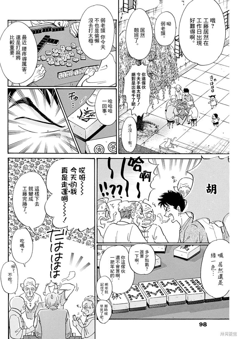 九龙大众浪漫漫画04话