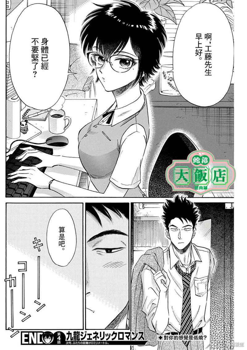 九龙大众浪漫漫画04话