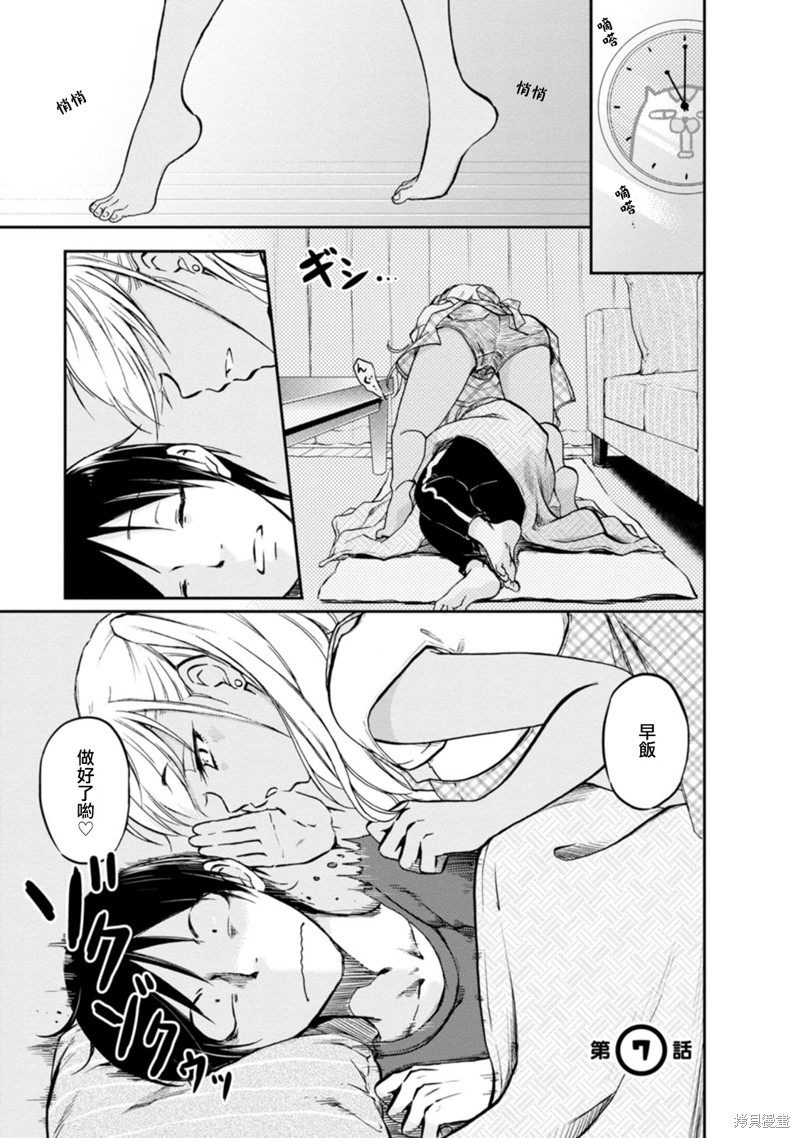不请自来的中村漫画07话