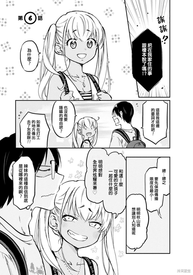不请自来的中村漫画06话