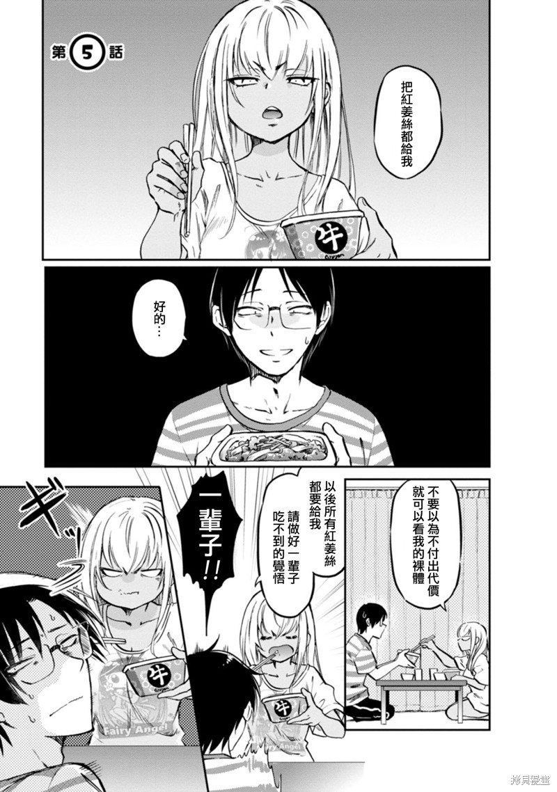 不请自来的中村漫画05话