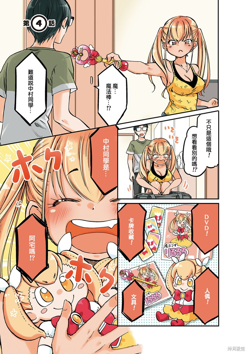 不请自来的中村漫画04话