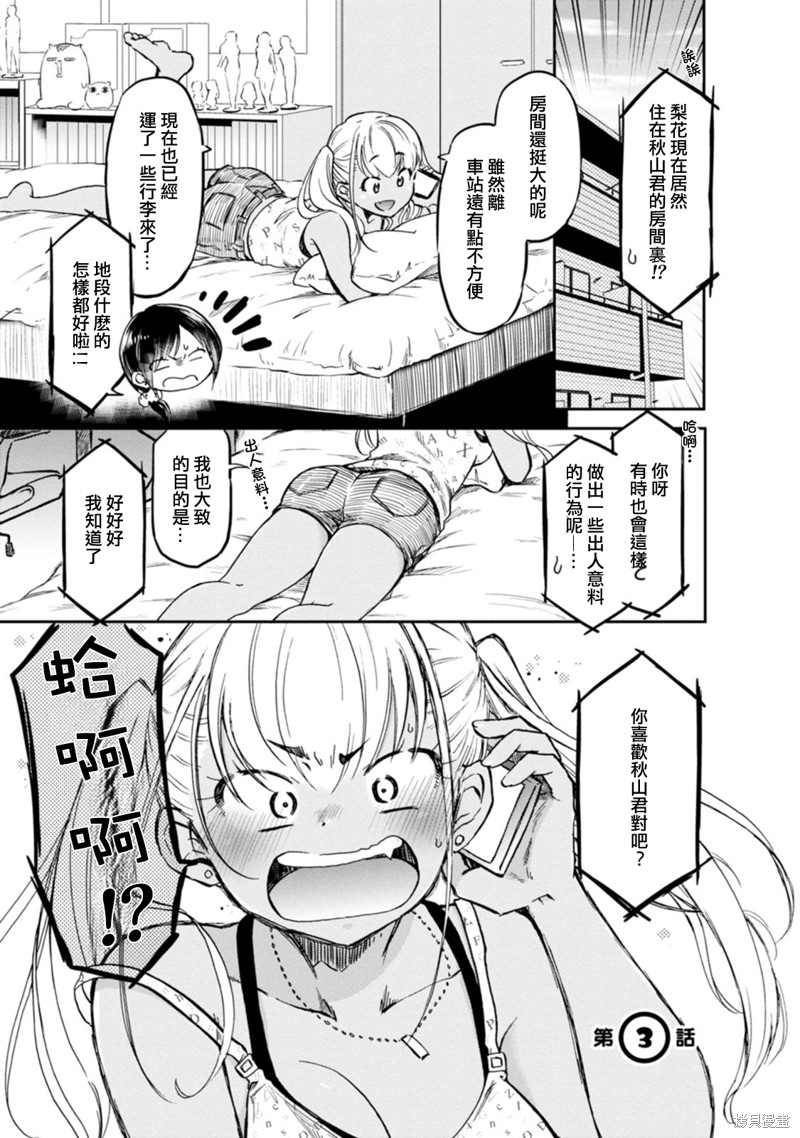 不请自来的中村漫画03话
