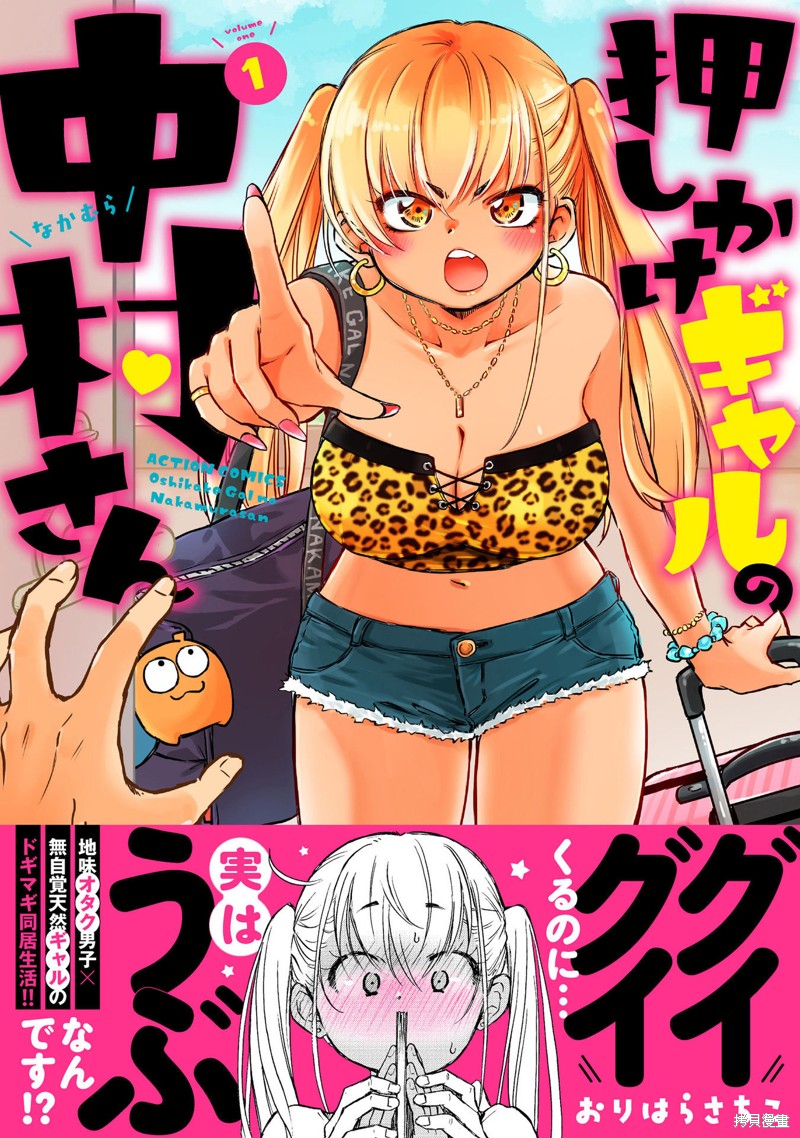 不请自来的中村漫画01话