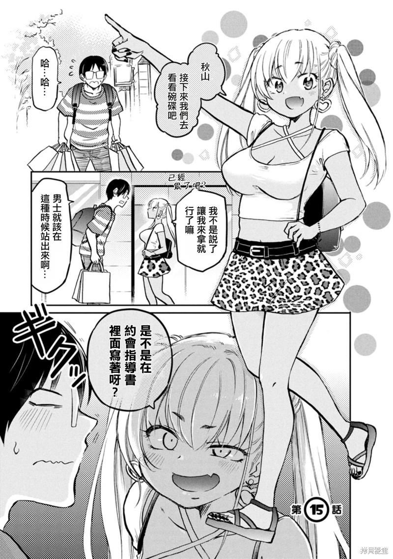 不请自来的中村漫画15话