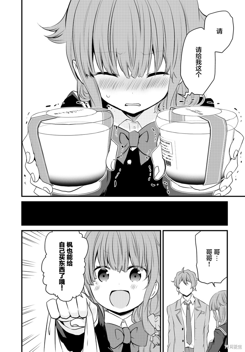 青春期笨蛋不做娇怜看家妹的梦漫画10话