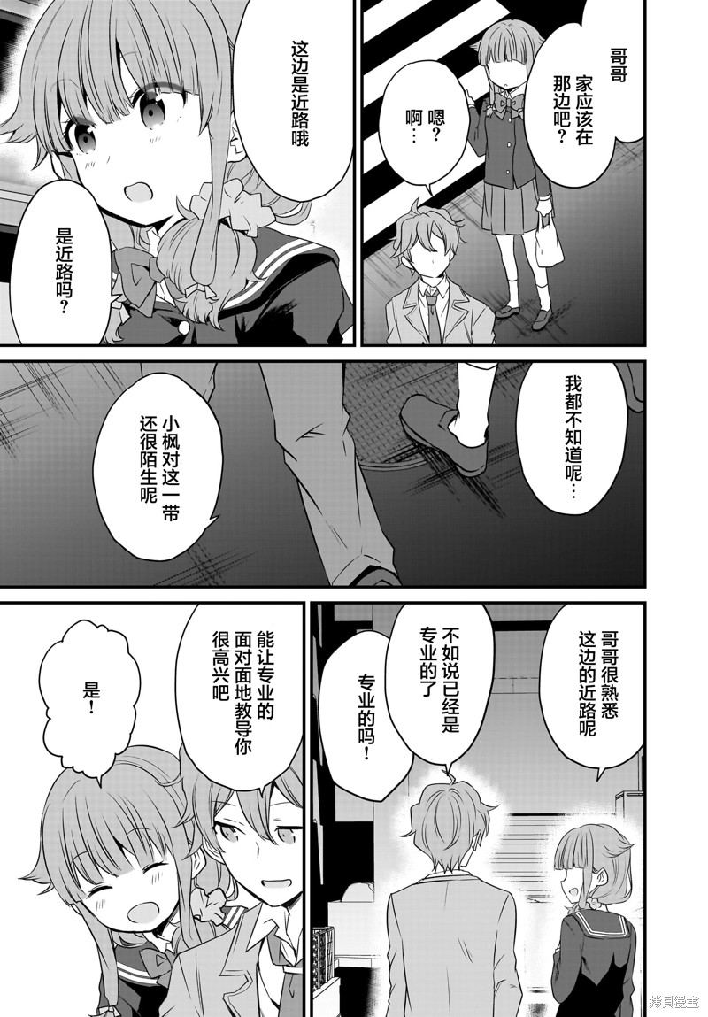 青春期笨蛋不做娇怜看家妹的梦漫画10话